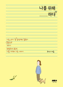 나를 위해 하다