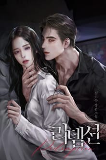 리뎀션 (Redemption) (15세 개정판)