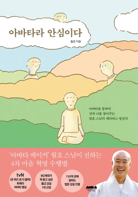 아바타라 안심이다 표지 이미지