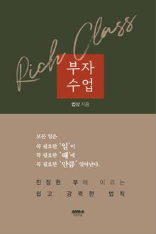 부자수업