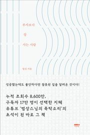 부자보다 잘 사는 사람