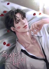욕심이 나서 표지 이미지