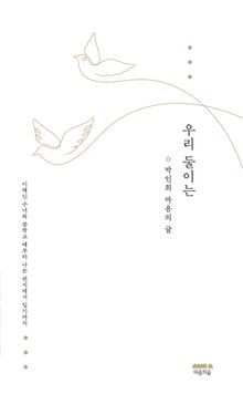 우리 둘이는