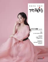 건강보험 2023년 2월호 표지 이미지