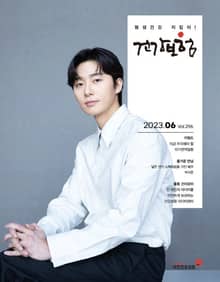 건강보험 2023년 6월호