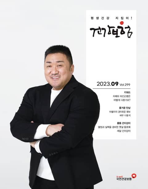 건강보험 2023년 9월호 표지 이미지