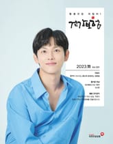 건강보험 2023년 11월호 표지 이미지