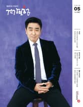 건강보험 2024년 05월호 표지 이미지