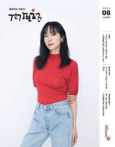 건강보험 2024년 08월호 표지 이미지