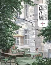 건강을 가꾸는 사람들: 2025년 5+6월호 표지 이미지