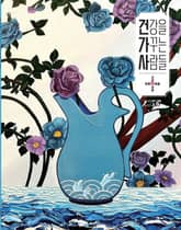 건강을 가꾸는 사람들: 2025년 7+8월호 표지 이미지