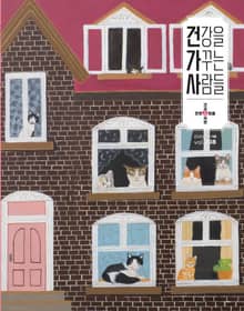 건강을 가꾸는 사람들: 2025년 9+10월호