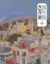 건강을 가꾸는 사람들: 2025년 11+12월호 표지 이미지