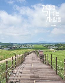건강을가꾸는사람들