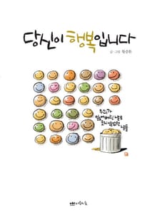 당신이 행복입니다