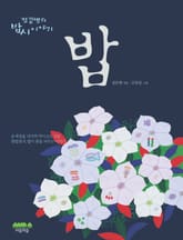 밥 표지 이미지