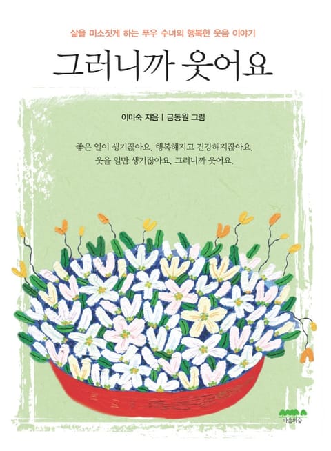 그러니까웃어요 표지 이미지