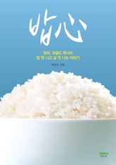 밥심 표지 이미지