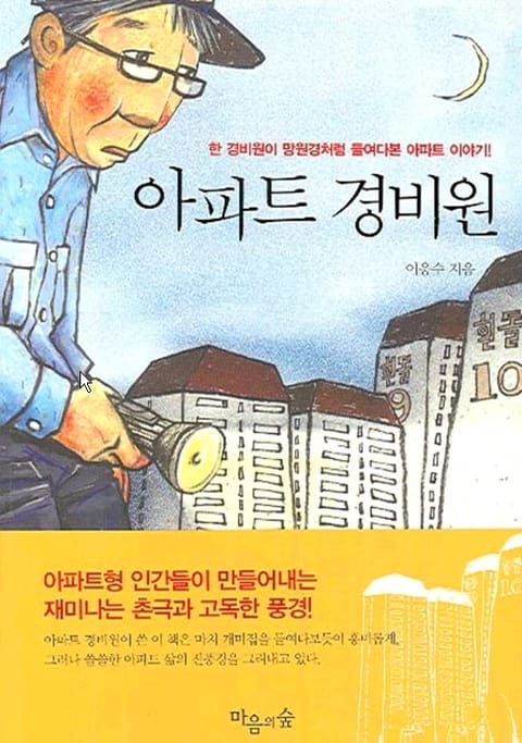 아파트 경비원 표지 이미지