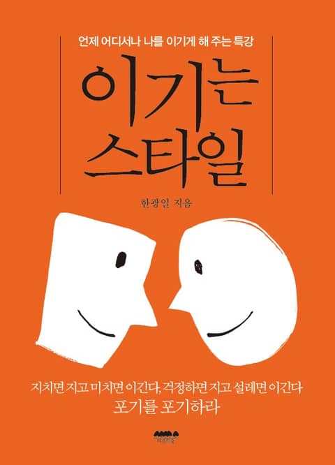 이기는 스타일 표지 이미지