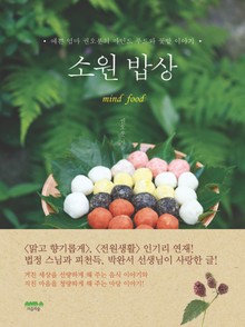 소원 밥상