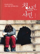 청소년 사전 표지 이미지