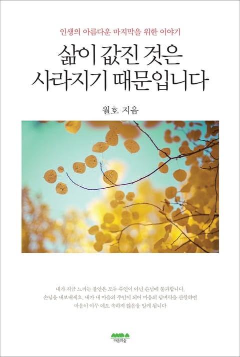 삶이 값진 것은 사라지기 때문입니다 표지 이미지