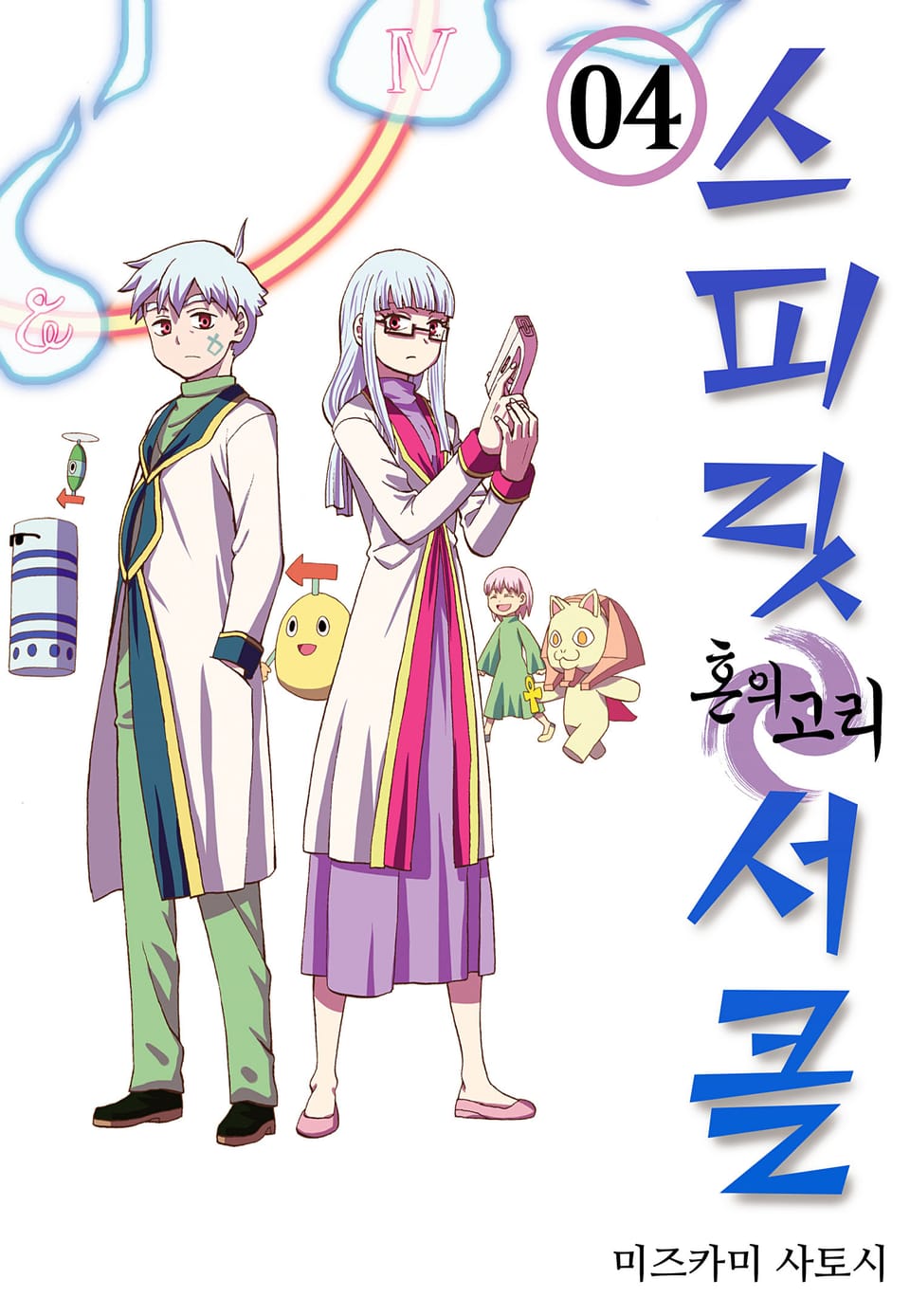 스피릿 서클 4권