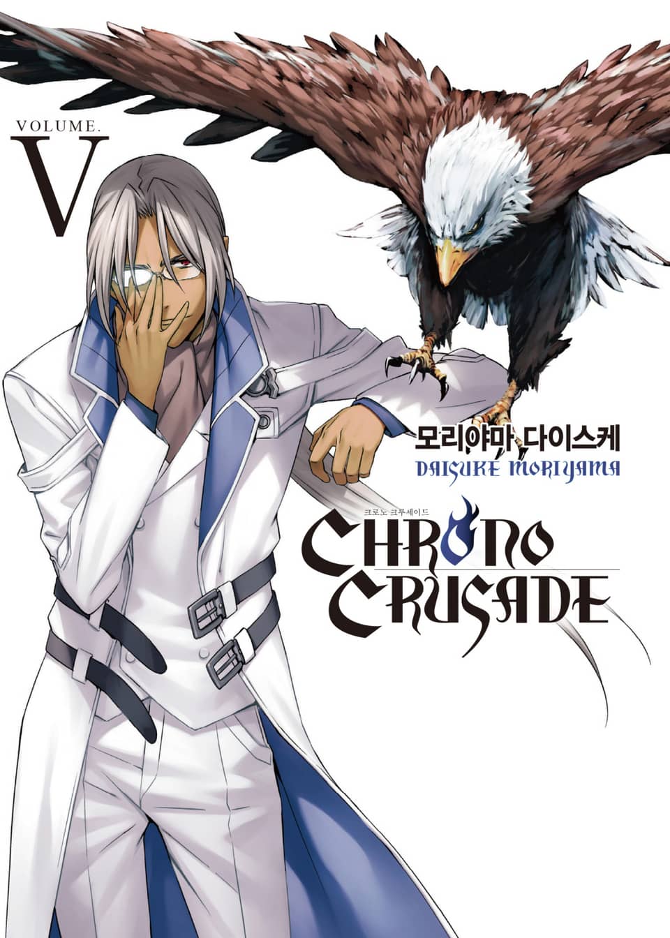 크로노 크루세이드 (신장판) 5권