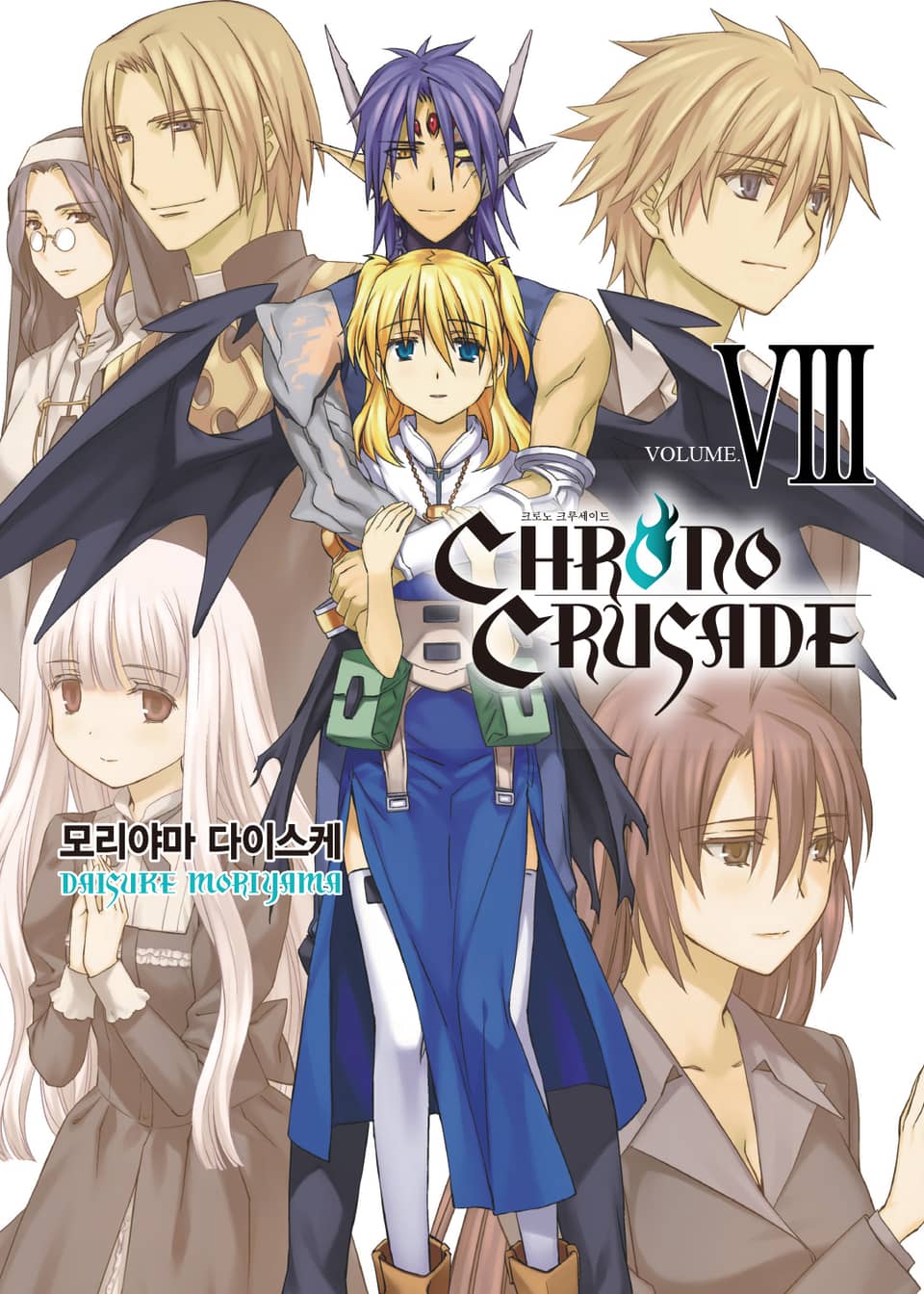 크로노 크루세이드 (신장판) 8권 (완결)