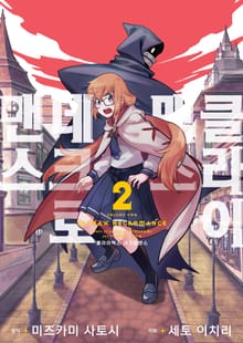 클라이맥스 네크로맨스