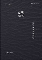 미림 표지 이미지