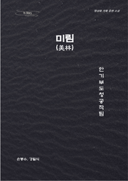 미림