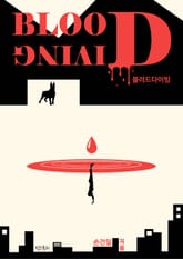 블러드 다이빙 표지 이미지