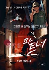 특별한 파트너 표지 이미지