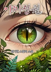 이끼정원