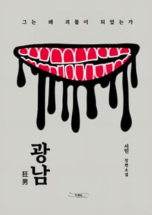 광남