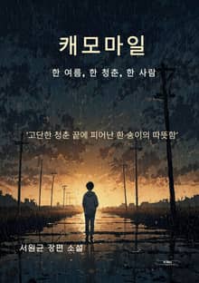 캐모마일