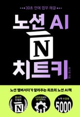 노션 AI 치트키 표지 이미지