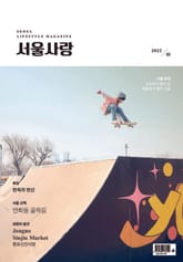 서울사랑 3월호(23) 표지 이미지