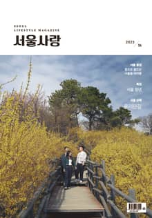 서울사랑 4월호(23)