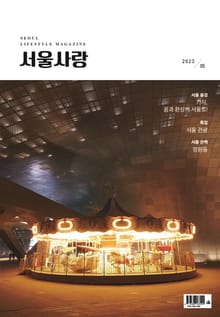 서울사랑 5월호(23)