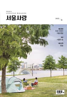 서울사랑 6월호(23)
