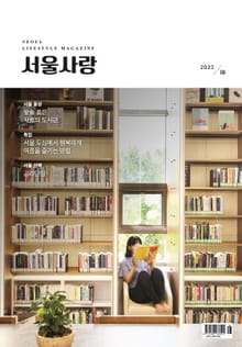 서울사랑 8월호(23)