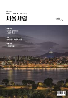 서울사랑 9월호(23)