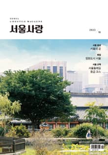 서울사랑 10월호(23)