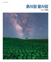 흙사랑 물사랑 7+8월호 표지 이미지