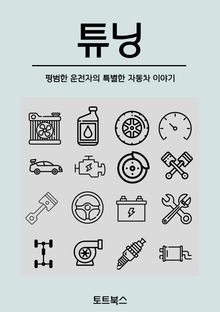 튜닝