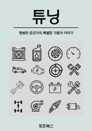 튜닝