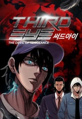 써드아이 표지 이미지